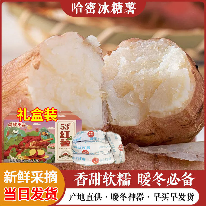 哈密冰糖红薯沙地新鲜现挖白心蜜薯超甜农家自种番薯地瓜5斤山芋,水产肉类/新鲜蔬果/熟食,番薯,淘宝优惠券,粉丝福利购,淘宝优惠卷