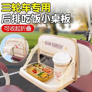 电动三轮车后排折叠饭桌上车神器后座小桌板写作业用吃饭便携餐桌
