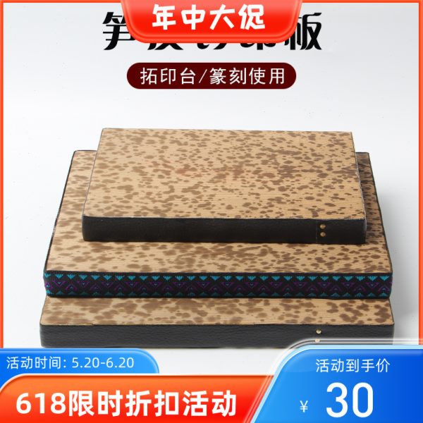 印拓钤板竹垫子篆刻印台工具盖篆刻文房四宝笋皮金专用盖章石印皮