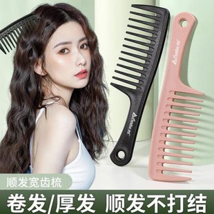 士大号烫发家用梳头梳齿大神器梳子专用防静电齿梳女长发卷发梳宽