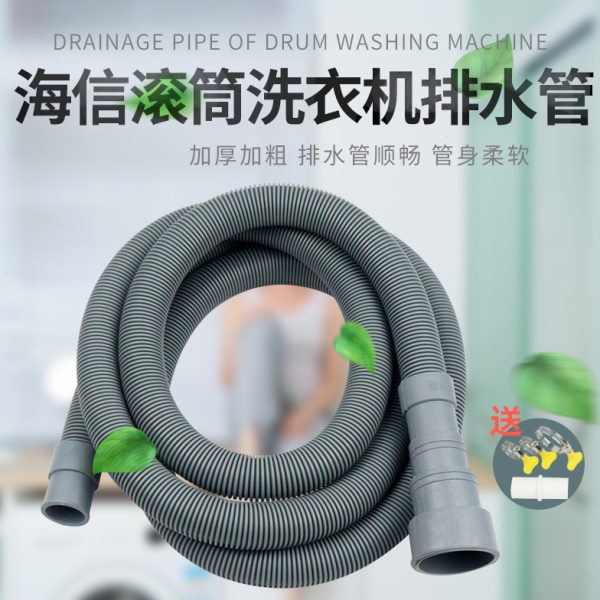 软管滚筒洗衣机水管适配出下水全自动洗衣机加长海信延长管排水管