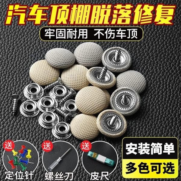 固定卡扣轿车图钉免拆修复钉翻新专用胶脱落内饰水汽车顶棚布改装
