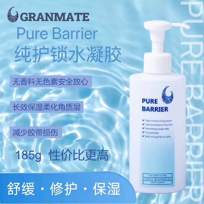 日本PureBarrier纯护保湿皮肤护理凝胶185g