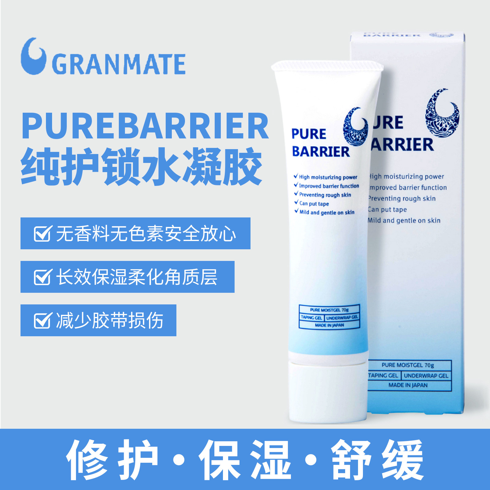 纯护锁水凝胶20ml 10ml | 保湿 修护 舒缓