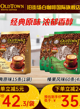 马来西亚进口oldtown旧街场白咖啡三合一速溶原味榛果官方旗舰正