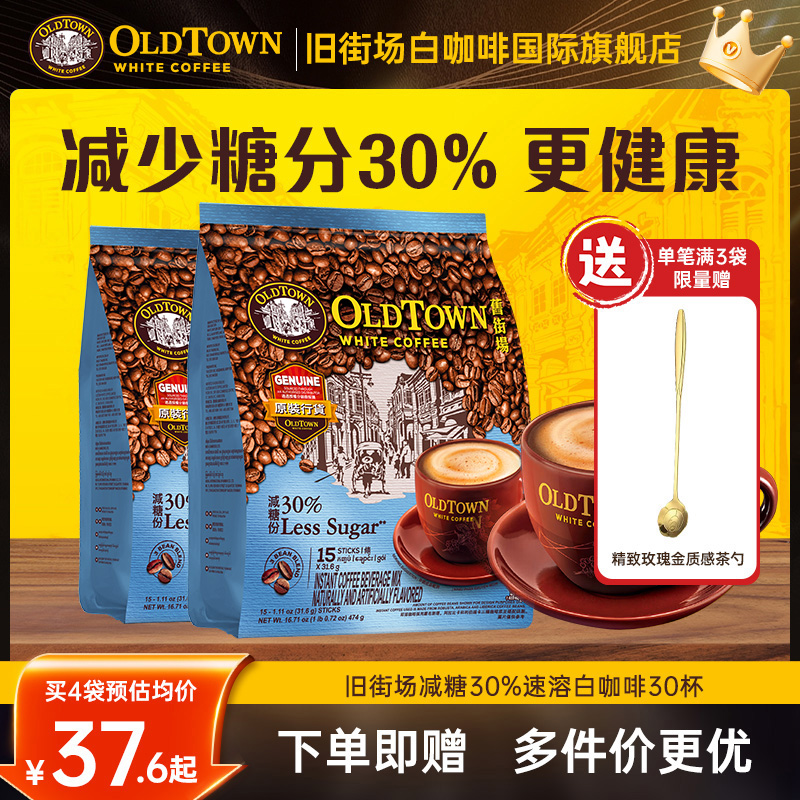 国际旗舰店旧街场白咖啡减糖30杯