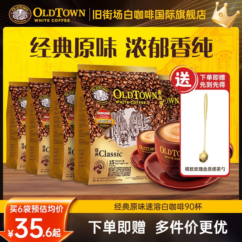 国际旗舰旧街场白咖啡原味90条