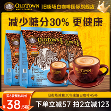 马来西亚进口旧街场白咖啡速溶三合一老街低糖45杯官方旗舰店正品