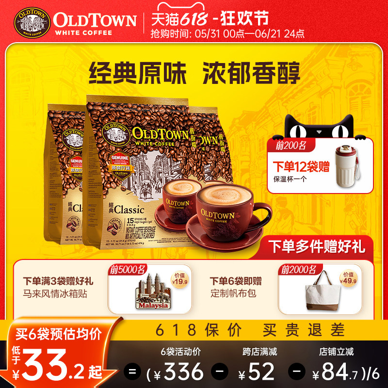 马来西亚旧街场咖啡三合一原味榛果速溶白咖啡粉45条474g官方旗舰