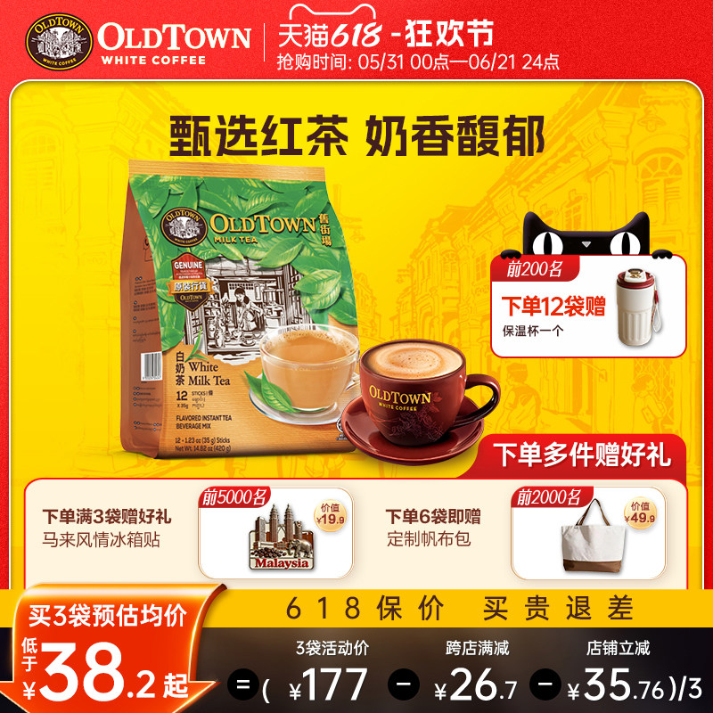 马来西亚进口旧街场白奶茶粉冲饮品袋装速溶奶茶包12条官方旗舰正