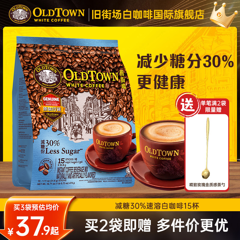 国际旗舰店旧街场白咖啡低糖15条