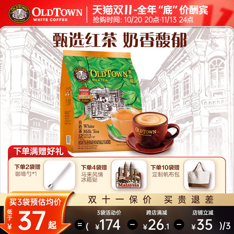 马来西亚进口旧街场白奶茶粉冲饮品袋装速溶奶茶包12条官方旗舰正