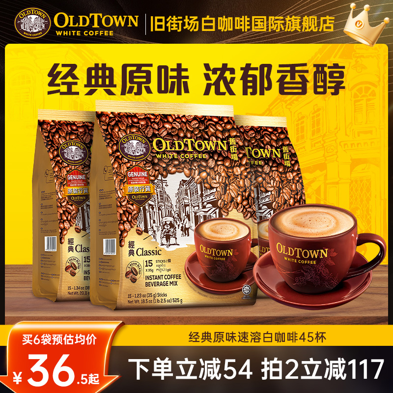 国际旗舰店旧街场白咖啡原味45条