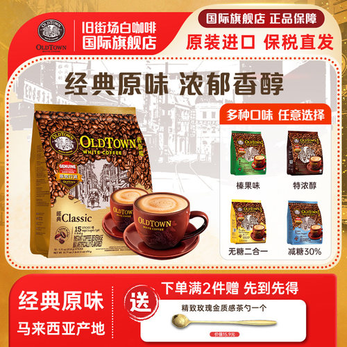 国际旗舰店旧街场白咖啡原味474g