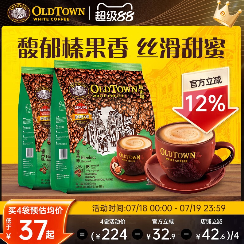 国际旗舰店旧街场白咖啡榛果30杯
