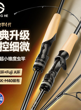 盛河小驹虫竿升级四代超快调路亚竿A+SIC环高感度黑坑鲈鳜鱼翘嘴