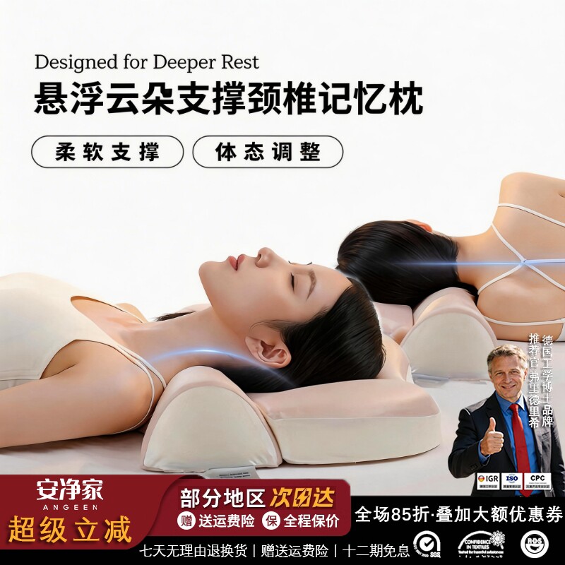悬浮云朵颈椎支撑护颈记忆棉枕头