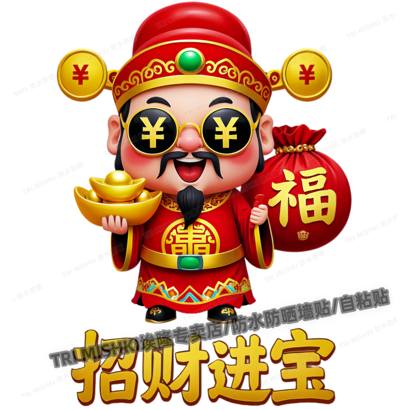 财神爷爷招财进宝贴纸摩托车电动车装饰贴纸冰箱马桶防水贴电脑贴