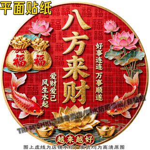 圆形招财进宝八方来财饰贴纸客厅玄关装饰贴纸过道门窗防水贴自粘