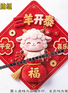 菱形福字财字自粘装饰贴纸墙面防