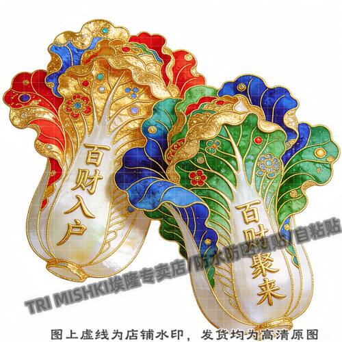 国潮精致白菜入百财贴纸自粘装饰