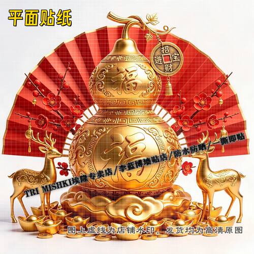 国潮招财纳福金色葫芦贴纸客厅墙