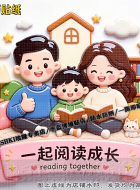 温馨有爱的一家人儿童装饰贴纸客