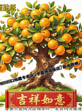 美好寓意多子多福果树招财贴纸墙