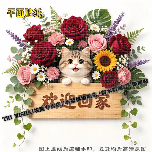 治愈系玫瑰花小猫划痕贴纸电动车