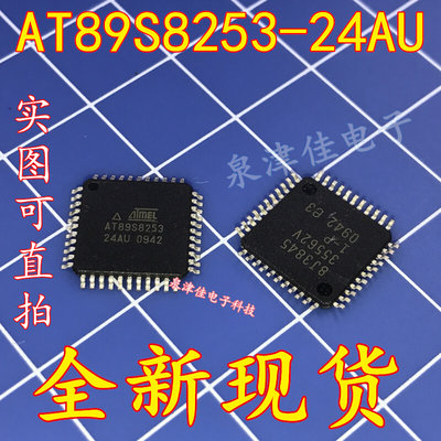 AT89S8253-24AU AT89S8253 TQFP-44 闪存微控制器芯片原装 直拍