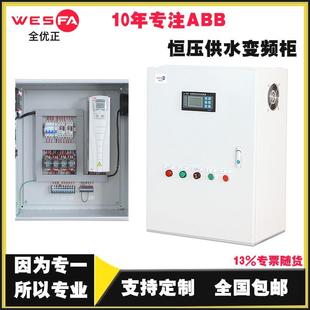 5.5 全优正恒压供水控制柜变频箱 ABB0.75 11kw风机水泵调 7.5