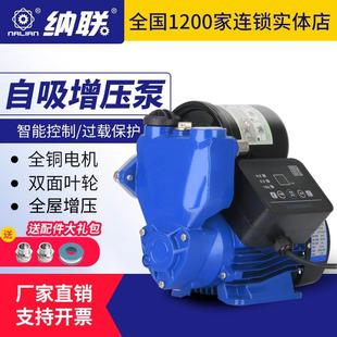 纳联家用全自动自吸泵静音增压泵自来水管道泵水泵自吸抽水泵