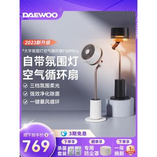 电风扇涡轮对流落地扇官方 大宇空气循环扇家用轻音智能遥控台立式