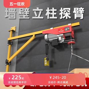 微型电动葫芦220v吊机搭配墙壁旋转支架提升机家用小型升降起重机
