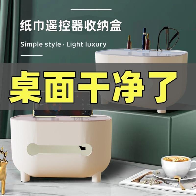 纸巾盒家用客厅茶几餐厅创意轻奢多功能卧室桌面遥控器抽纸收纳T