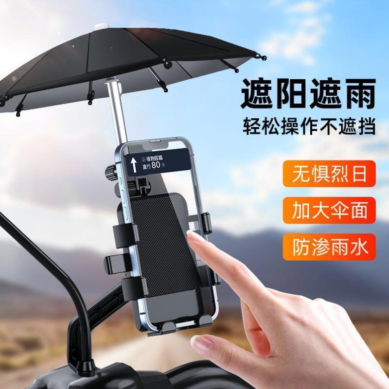 电动车手机机支架电动车手机架电瓶车外卖遮阳导航支架摩托自行车