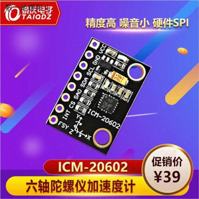 智能车ICM-c20602传感器模块六轴加速度计陀螺仪远超MPU60