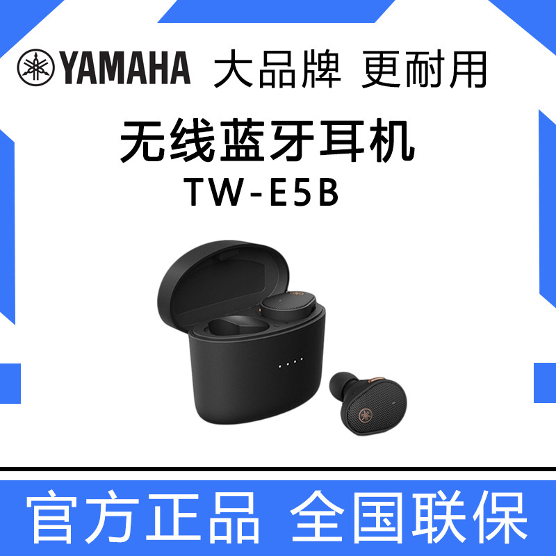 Yamaha/雅马哈 TW-E5B 真无线蓝牙耳机游戏模式入耳检测