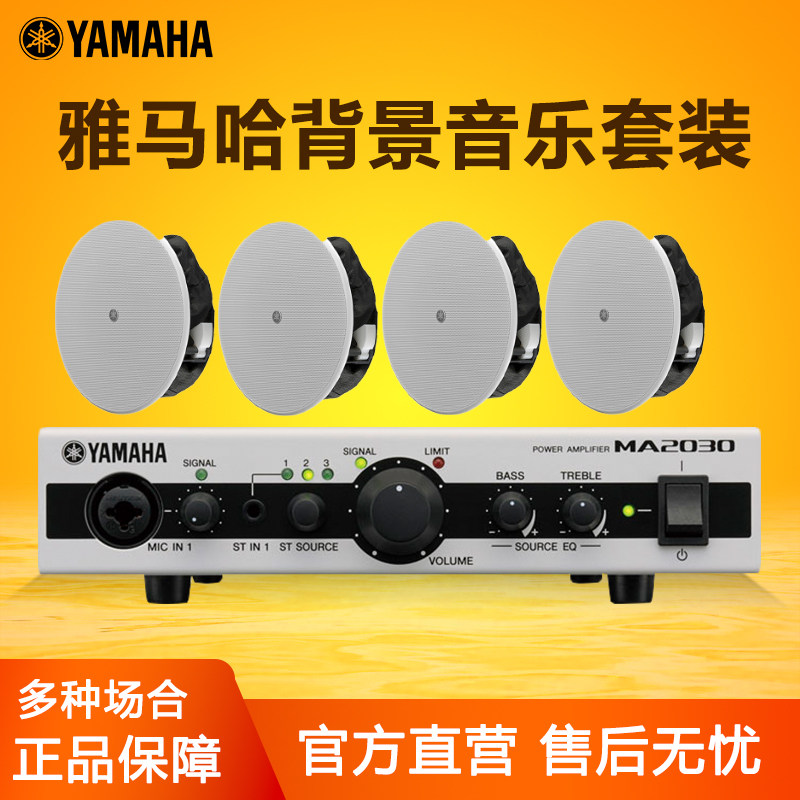 Yamaha/雅马哈VC4N/6N/8N定压定阻两用天花吸顶音箱会议餐厅音响