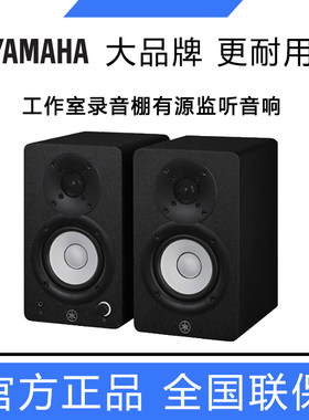 Yamaha/雅马哈 HS3/4/HS5/HS7/HS8S有源专业监听音箱工作室小白盆