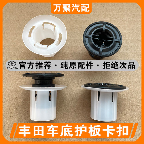 【官方正品】丰田车身下护板卡扣