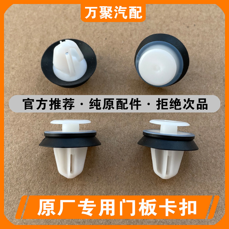 【官方推荐】原厂汽车门板卡扣图片