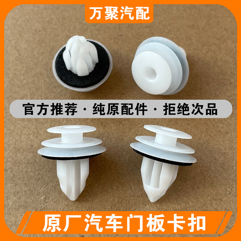 通用型原厂汽车门板卡扣实心加强加粗内饰板门里板侧裙卡扣固定扣图片