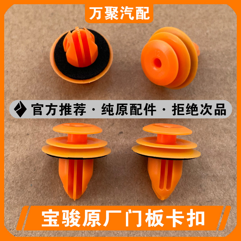 【官方推荐】宝骏原厂门板卡扣图片