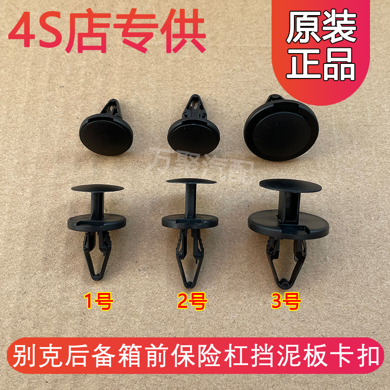 别克新君威君越英朗科鲁兹叶子板后备箱内衬卡子保险杠挡泥板卡扣