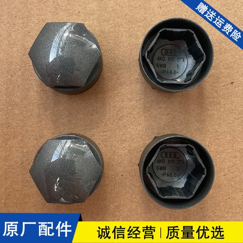 适配奥迪轮胎螺丝帽A4L A6L Q3 Q5L Q7 A3 A5 Q2L轮毂螺丝装饰盖