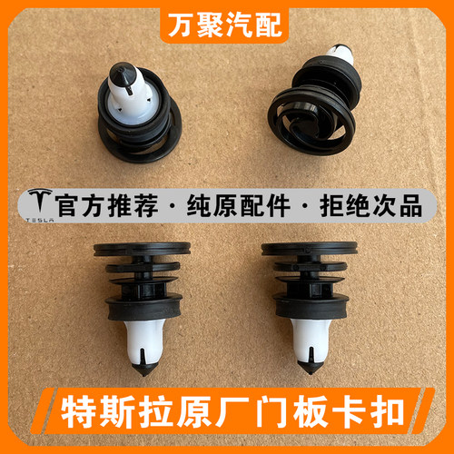 特斯拉Model3汽车门板固定卡扣ModelY models modelx内饰板卡子