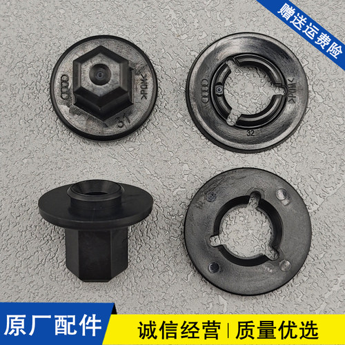 适配奥迪A6L A4L Q5 Q7 A5螺丝卡扣铆钉 底板塑料螺母 底盘板螺母