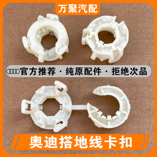 【官方正品】奥迪大众搭地线卡扣