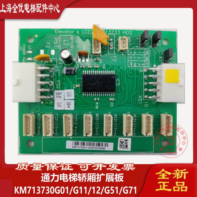 电梯配件/通力CEB板/轿内板KMG/G/G/G/H